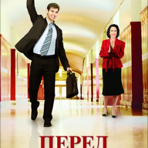 Перед классом