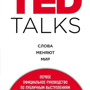 Криса Андерсена “Ted talks”