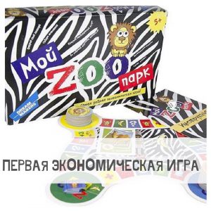 Мой зоопарк